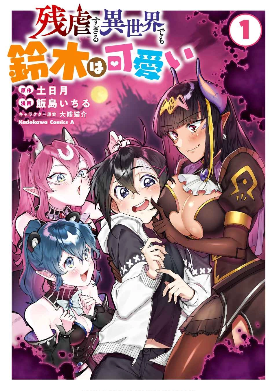 Zangyaku Sugiru Isekai demo Suzuki wa Kawaii Chapter 1 1